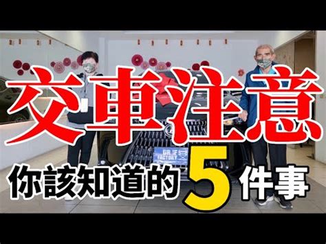 機車交車吉日|【交車的好日子】揭曉2024交車吉日！輕鬆入手新車，好運跟著。